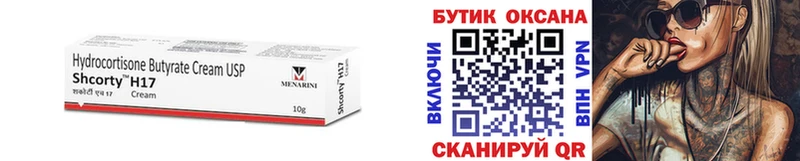 БУТИРАТ бутик  купить   Заозёрск 